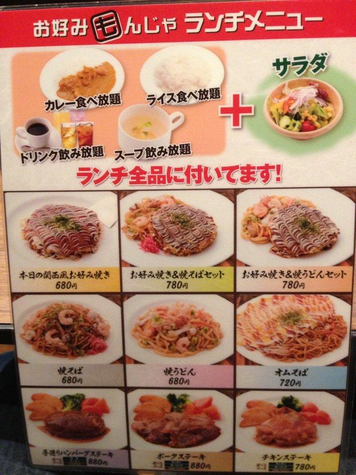 お好みもんじゃ 吉祥寺店
