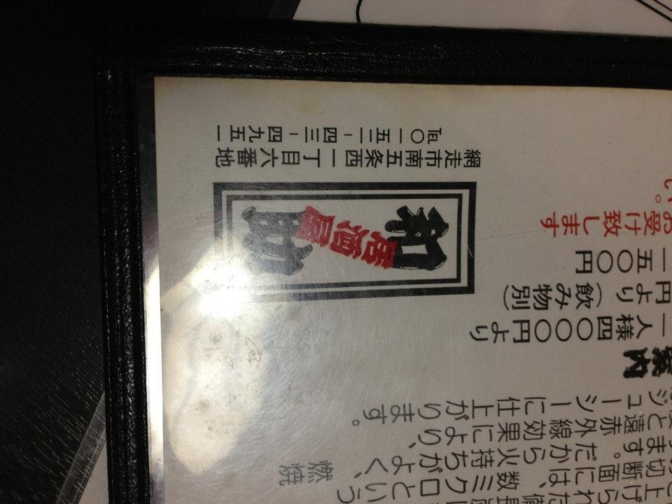 居酒屋 和助