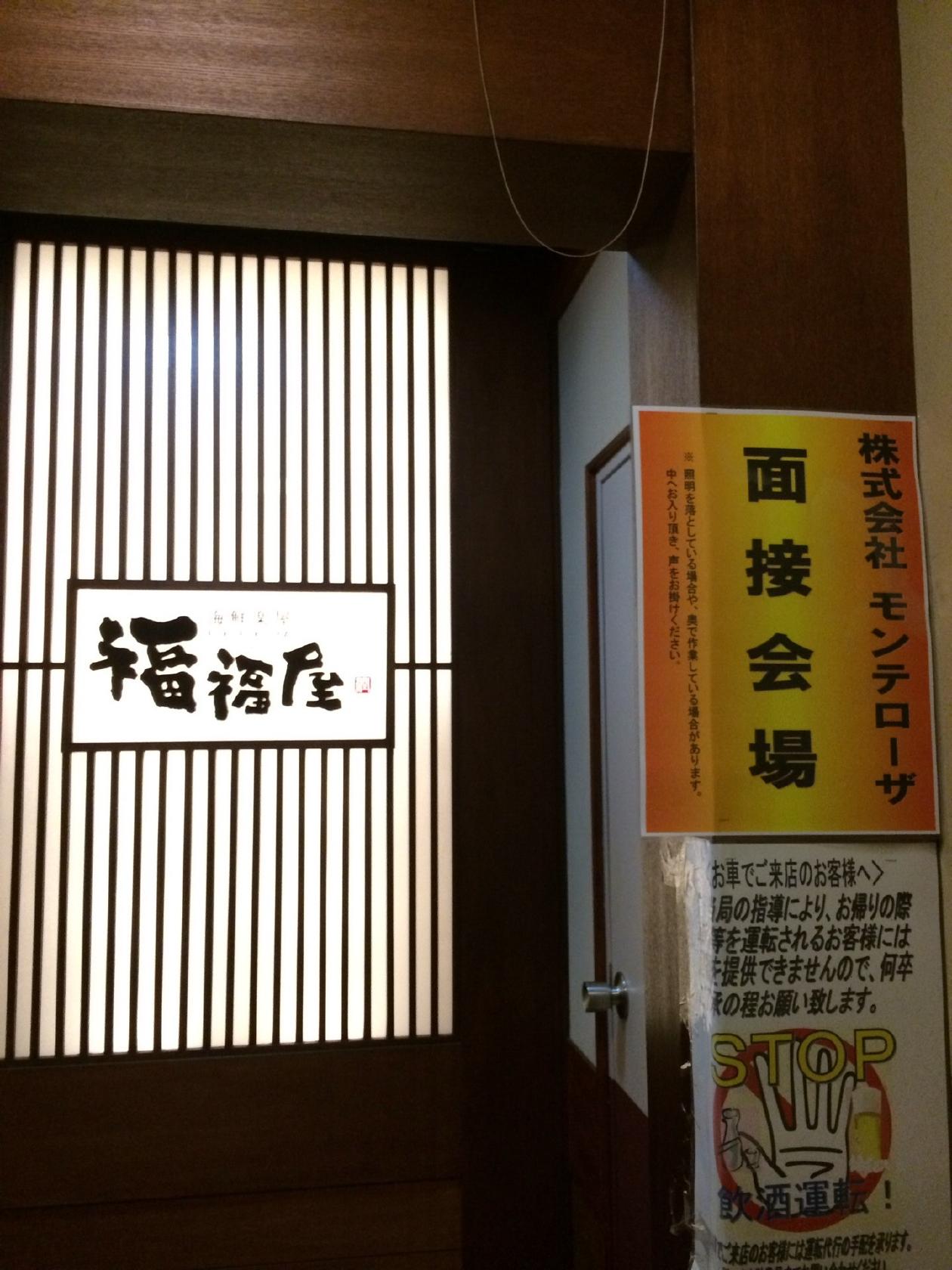 福福屋新松戸駅前店