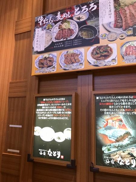 仙台なとり 蘇我店