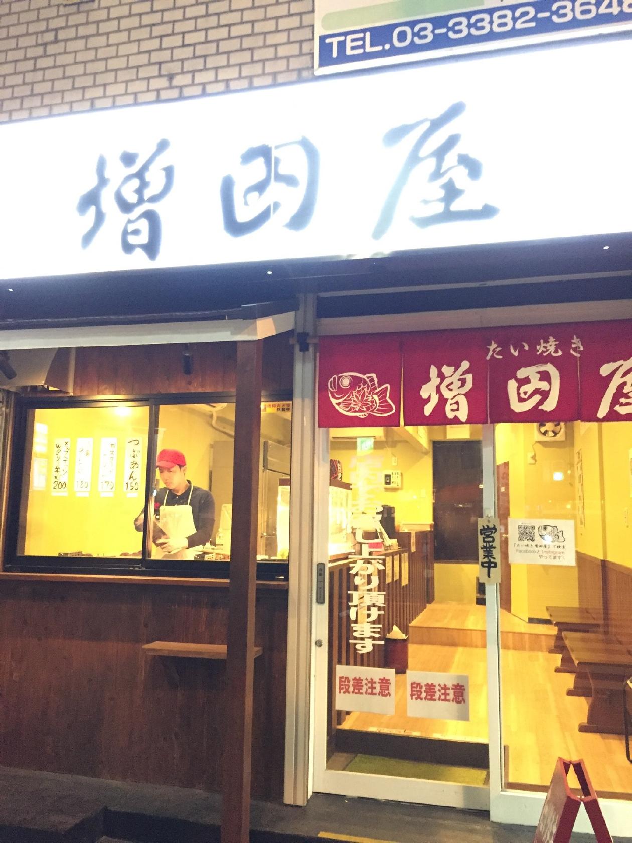 たい焼き 増田屋