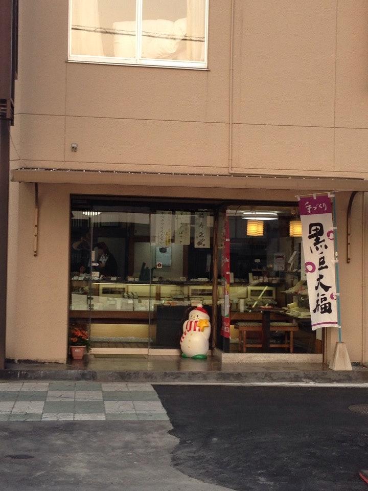 梅元老舗