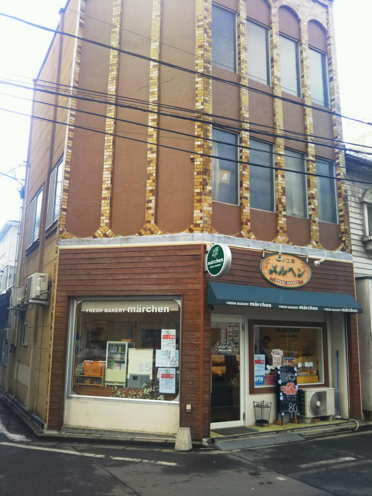 パン工房メルヘン 大通店