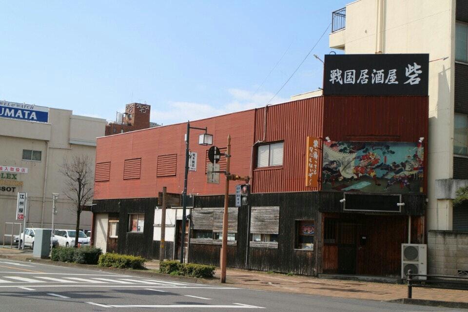戦国居酒屋 砦