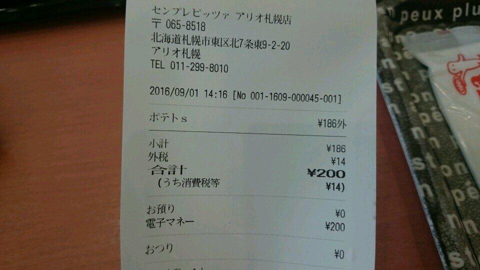らあめん花月嵐 アリオ札幌店