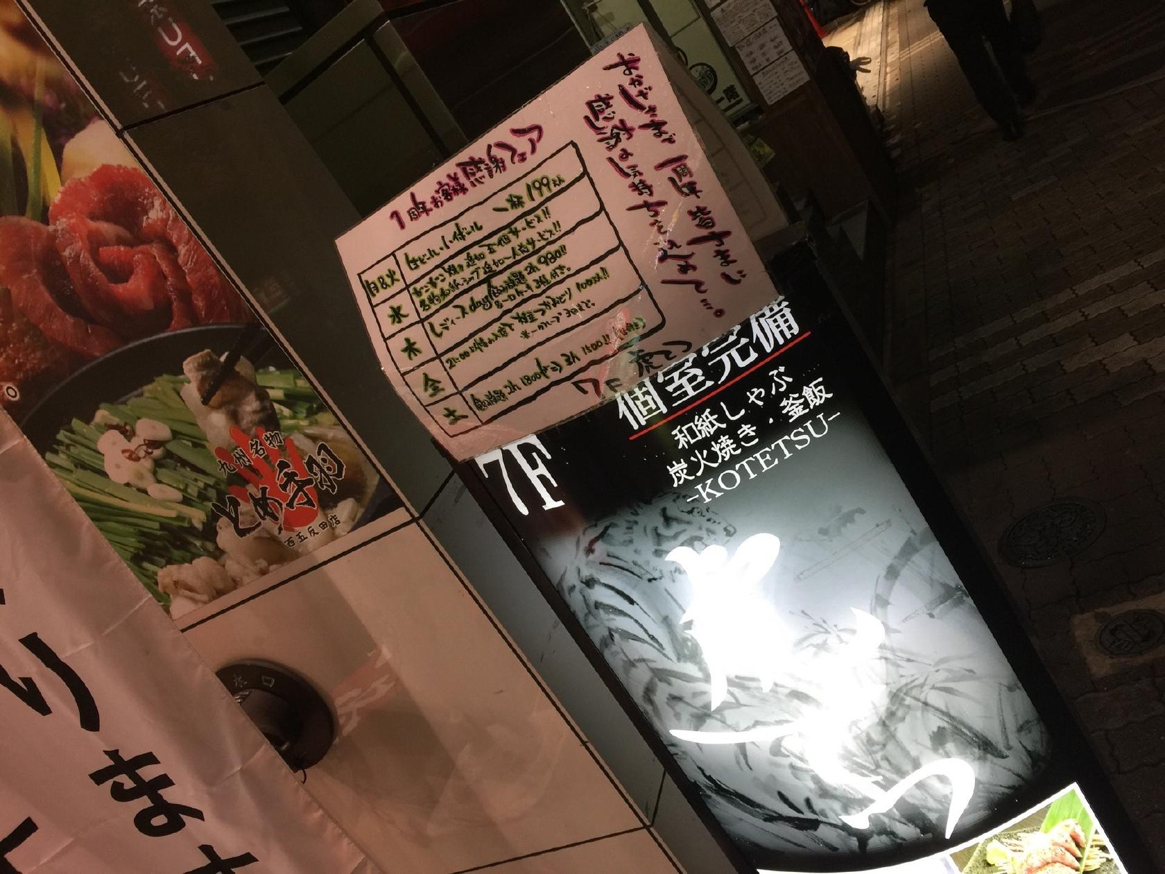 Kotetsu