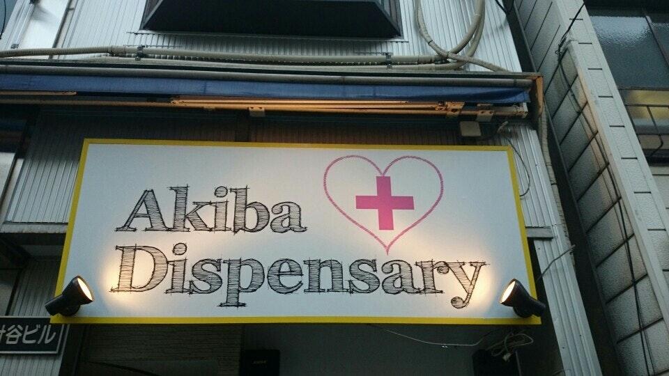 AKIBA Dispensary