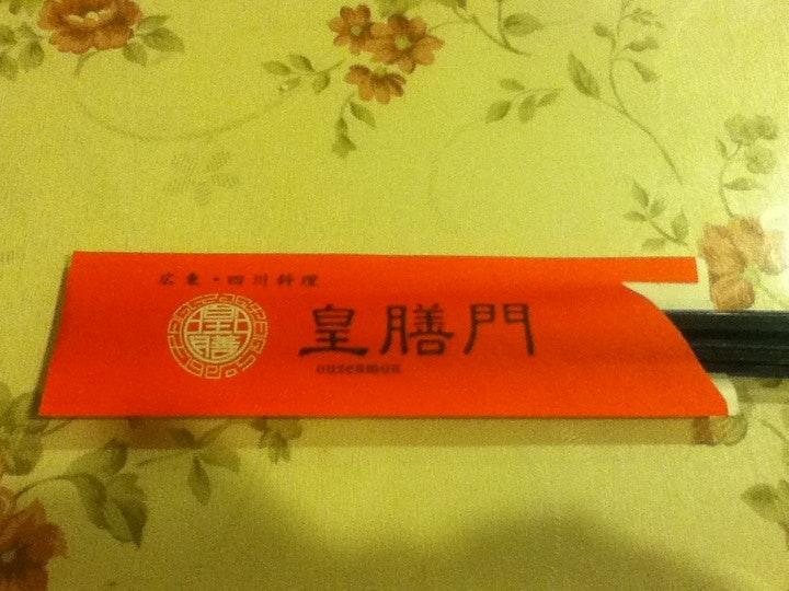 皇膳門