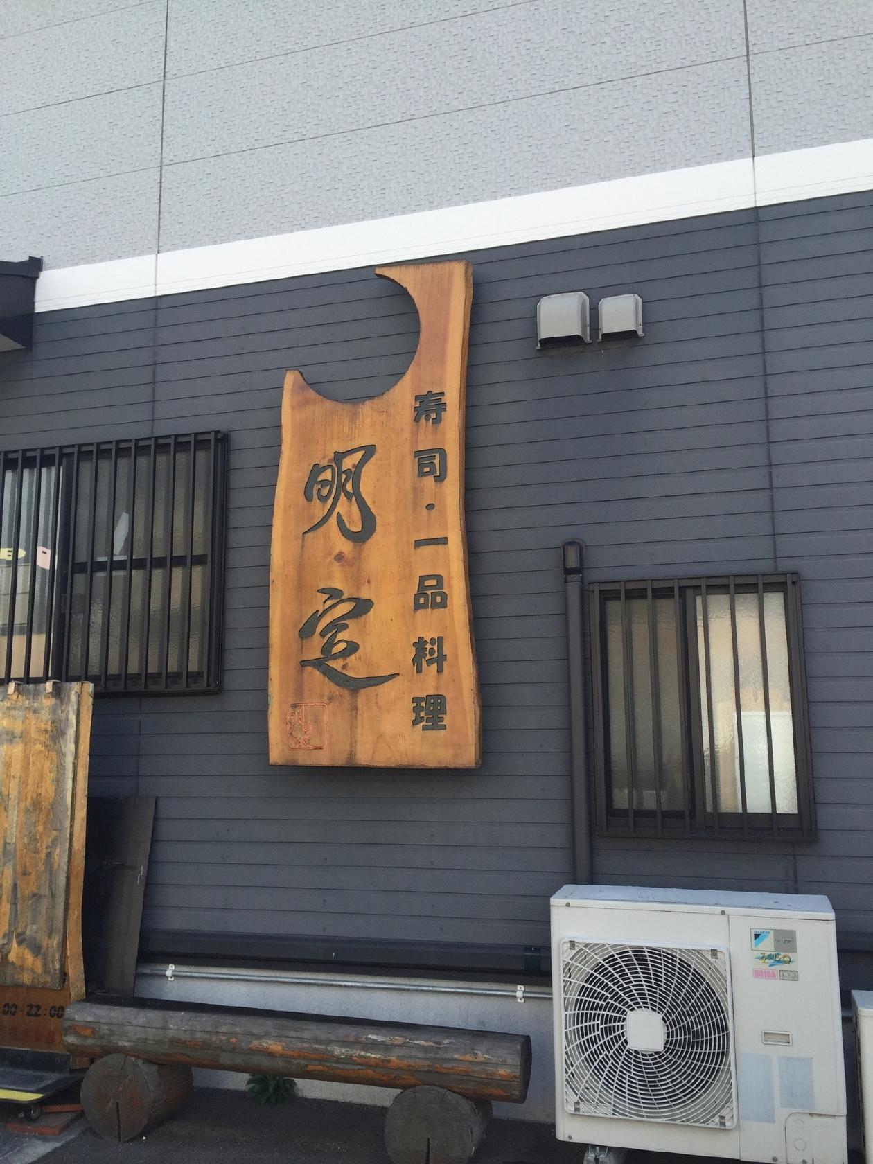 Sushi Ippinryori Akisada