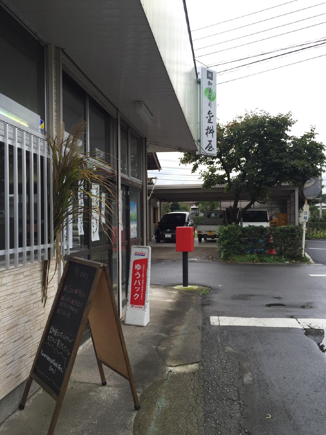 金桝屋菓子店