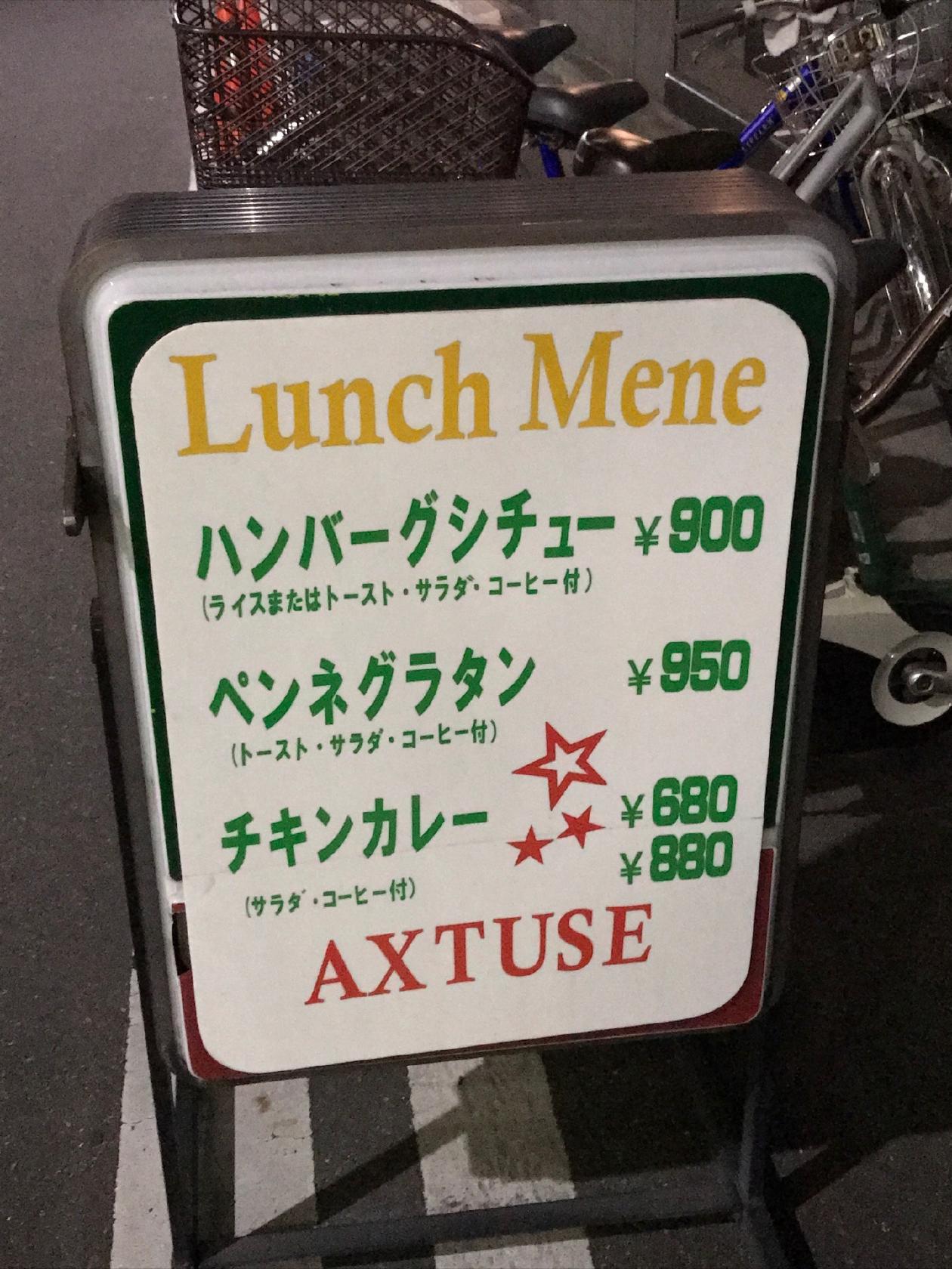 アッセ（AXTUSE）