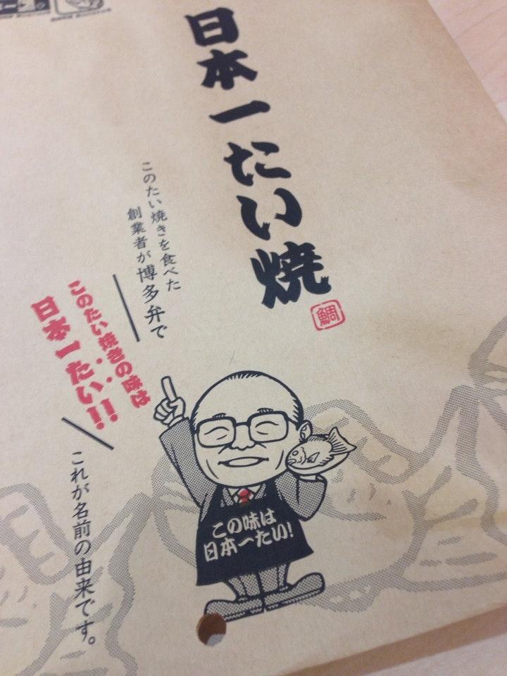 日本一たいやきDプラザ店