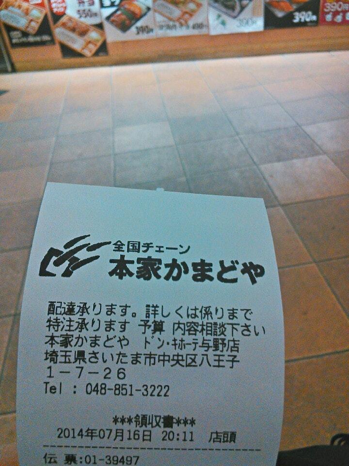 本家かまどや与野店