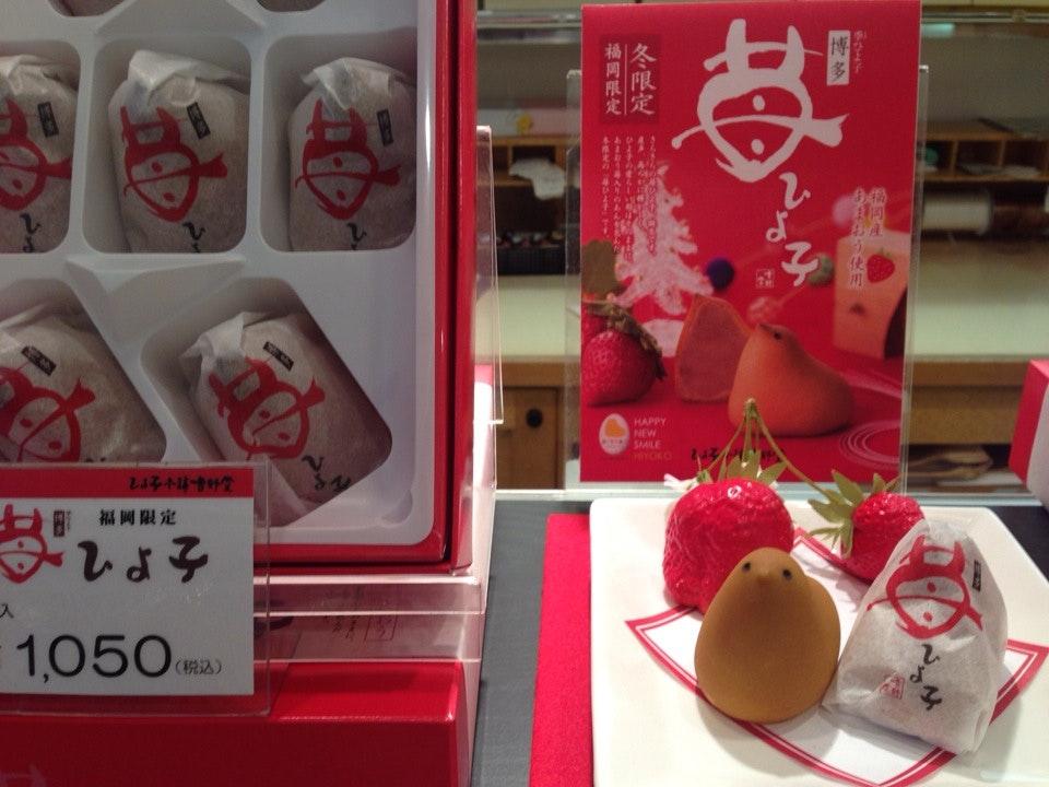 ひよ子本舗 吉野堂　飯塚店