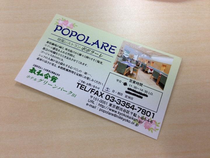 欧風レストラン ポポラーレ