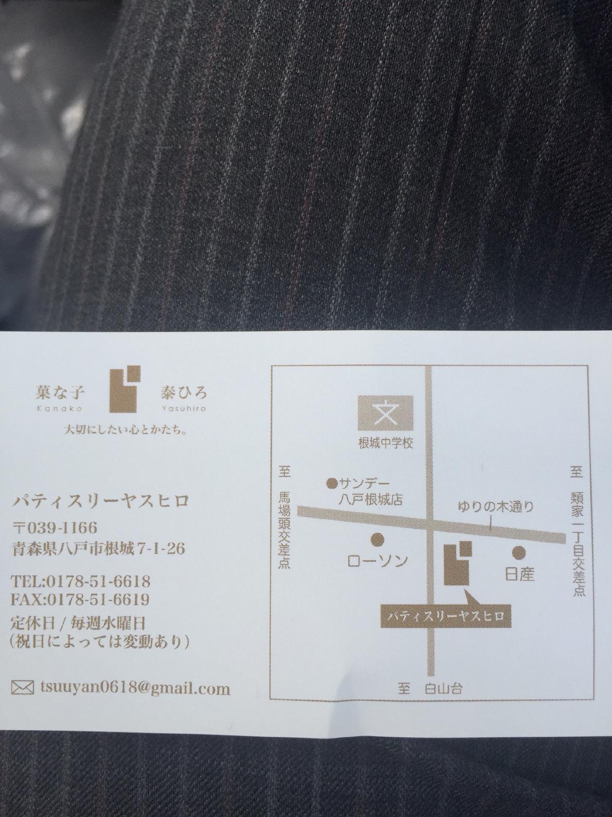 パティスリー ヤスヒロ