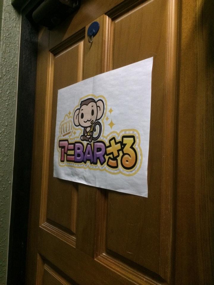 アニBARさる