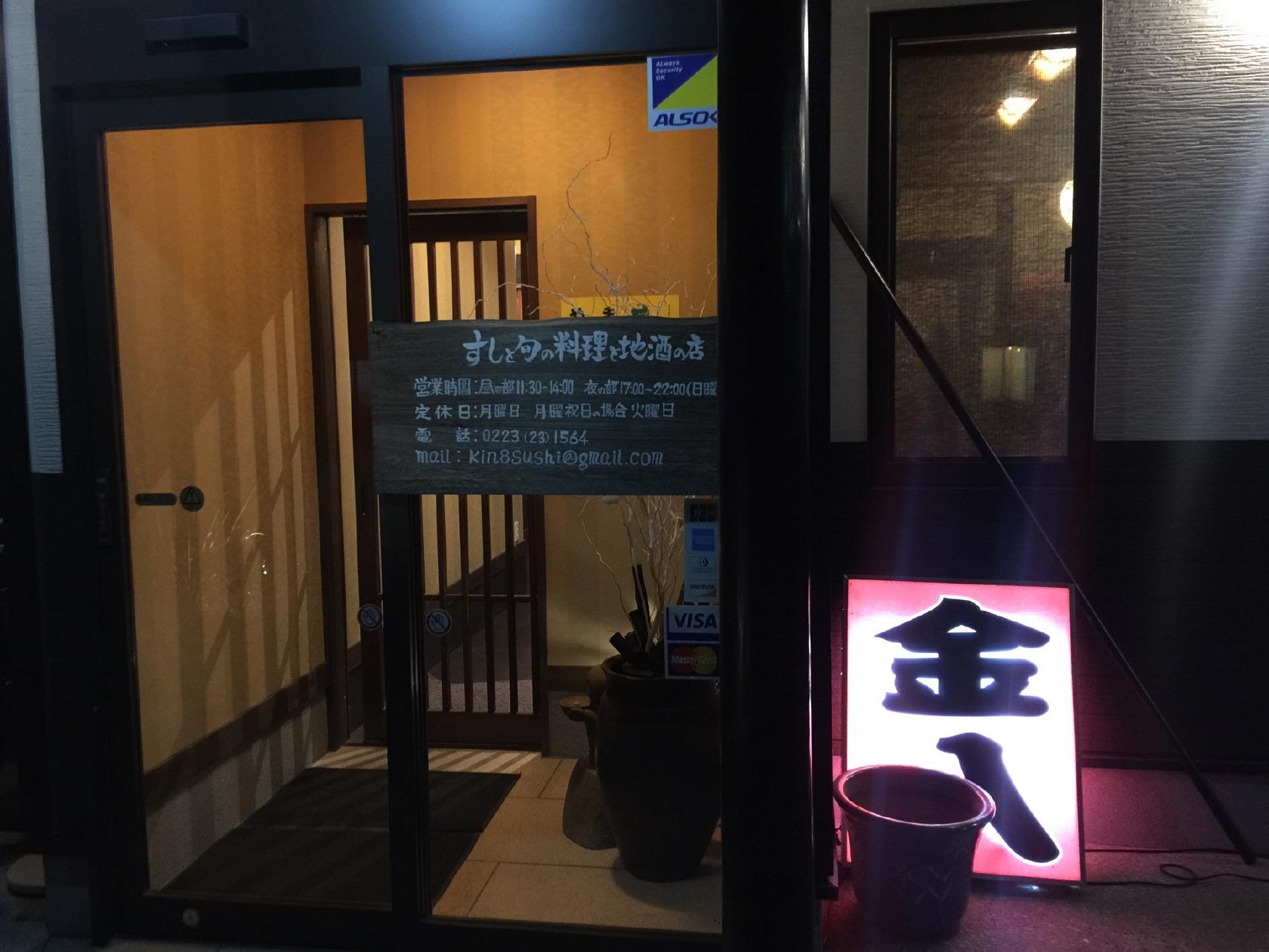 Shungyo Shubo Kinpachi