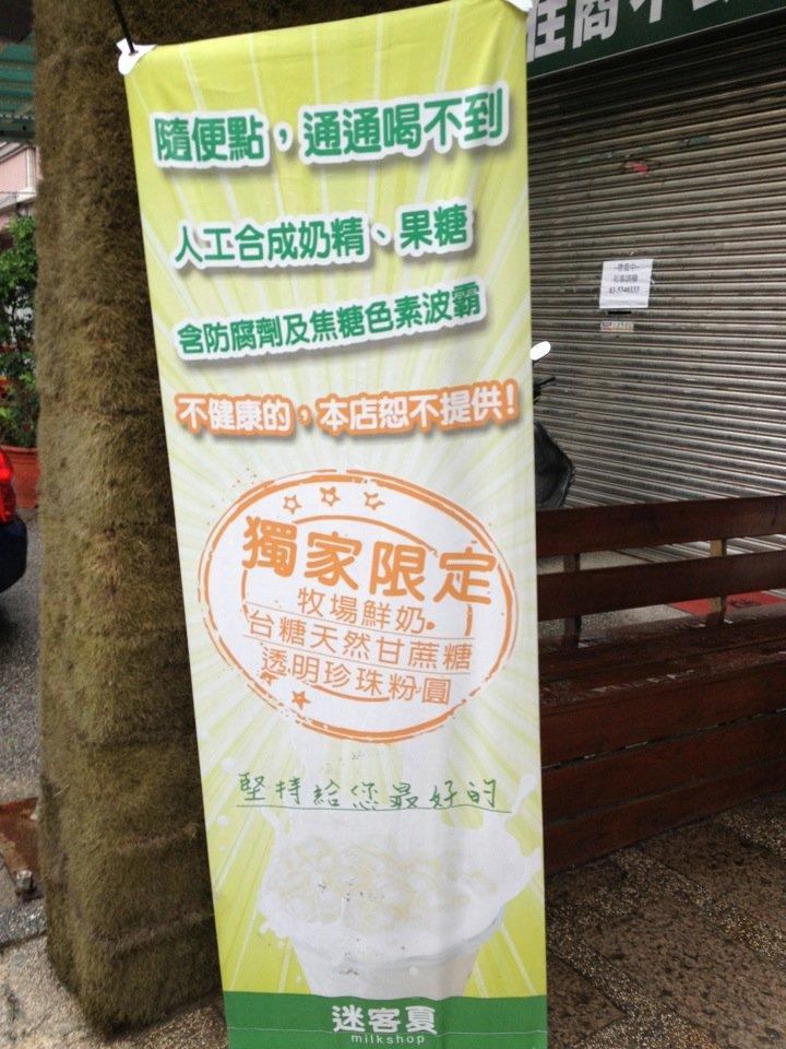 迷客夏 milkshop 光明店