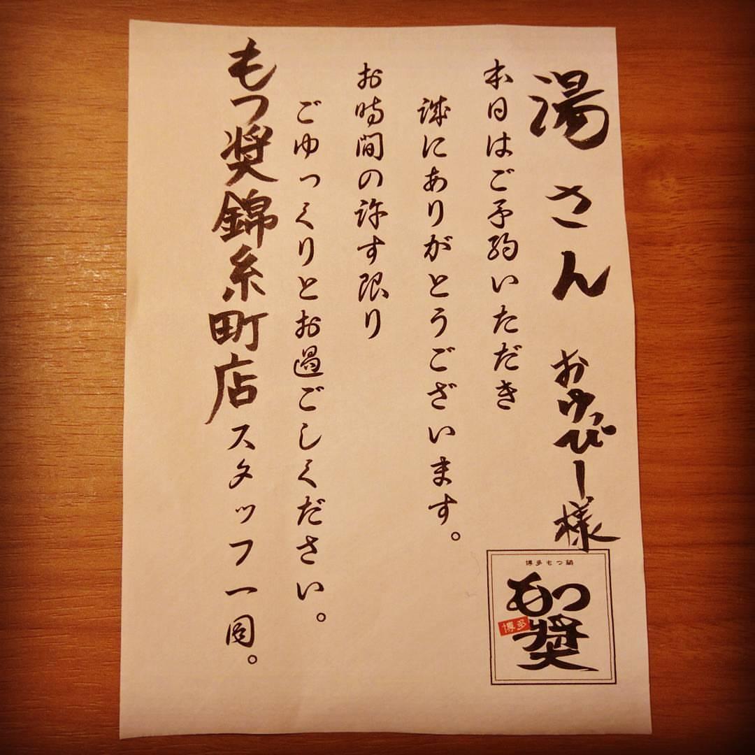 もつ奨 本場博多もつ鍋 錦糸町店