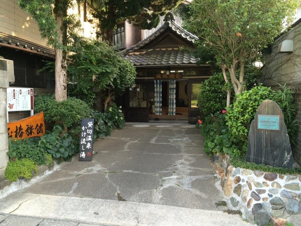 玉椿旅館