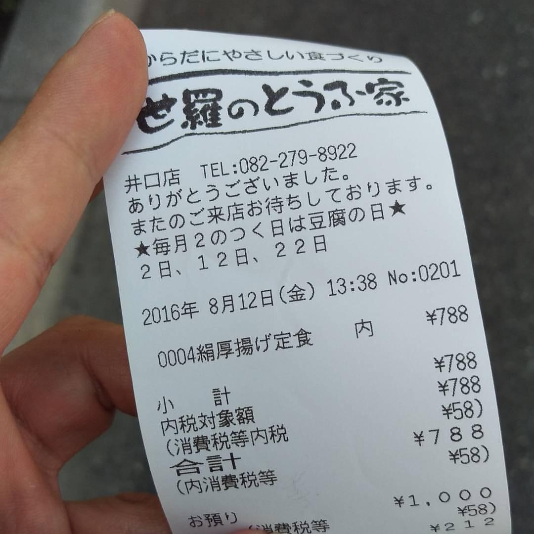 世羅のとうふ屋