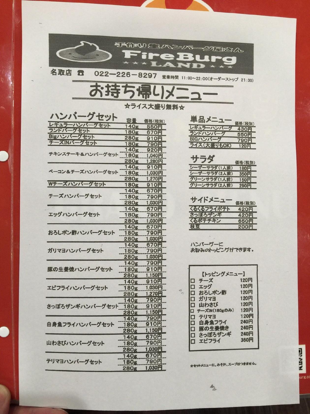 ファイヤーバーグランド名取店