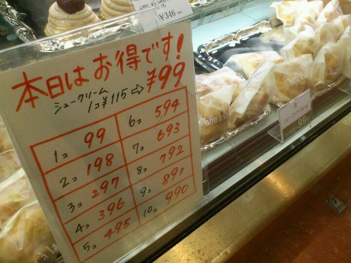 ガトウ専科 イトーヨーカドー店
