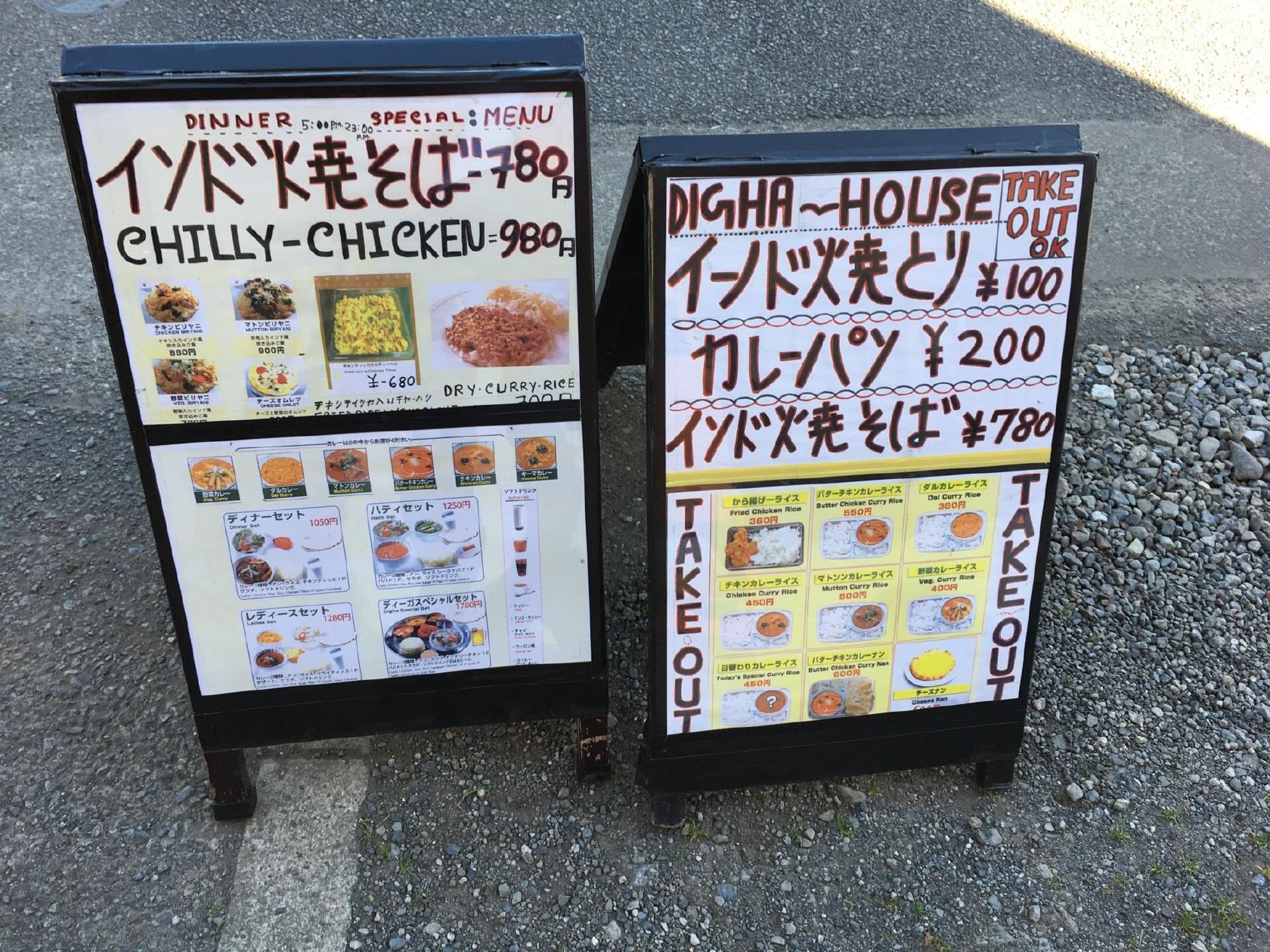 インドレストラン ディーガハウス