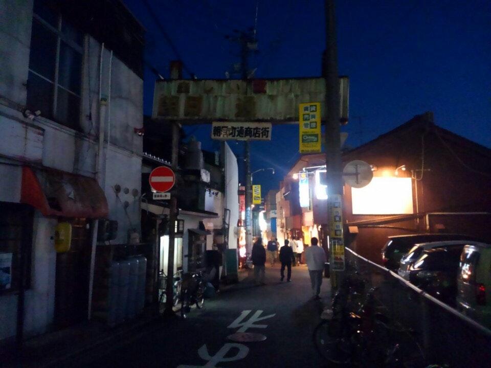 朝日町通商店街のやさぐれアーチ