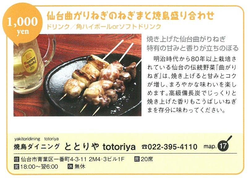 焼鳥ダイニングととりや