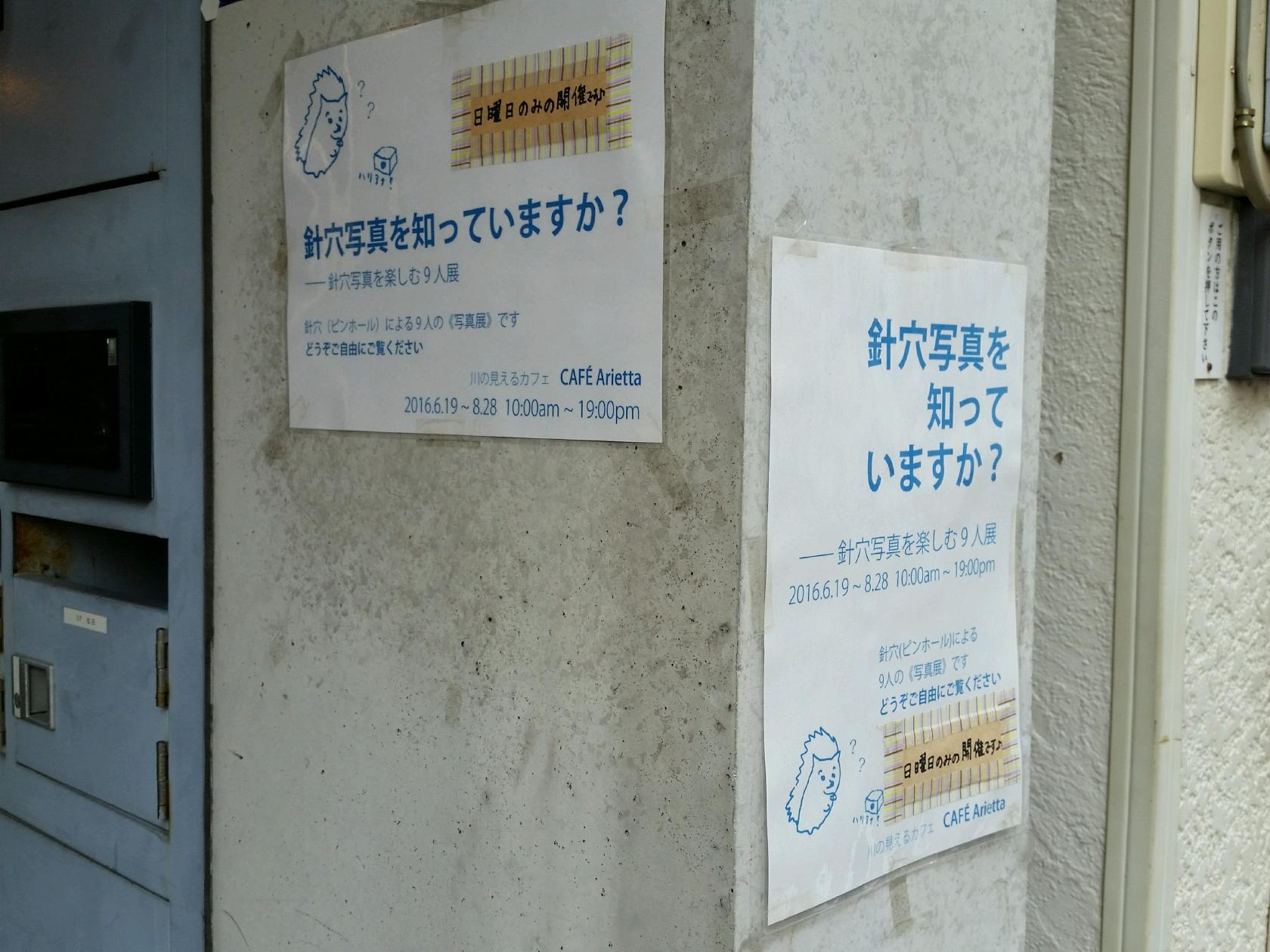 川の見えるカフェ Cafe Arietta
