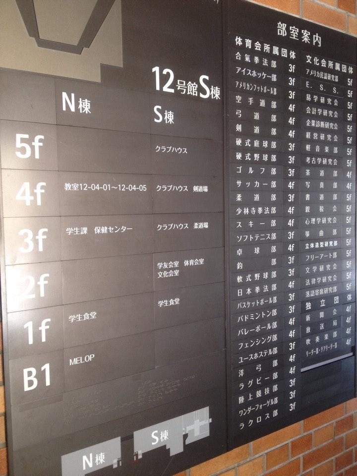 12号館S棟