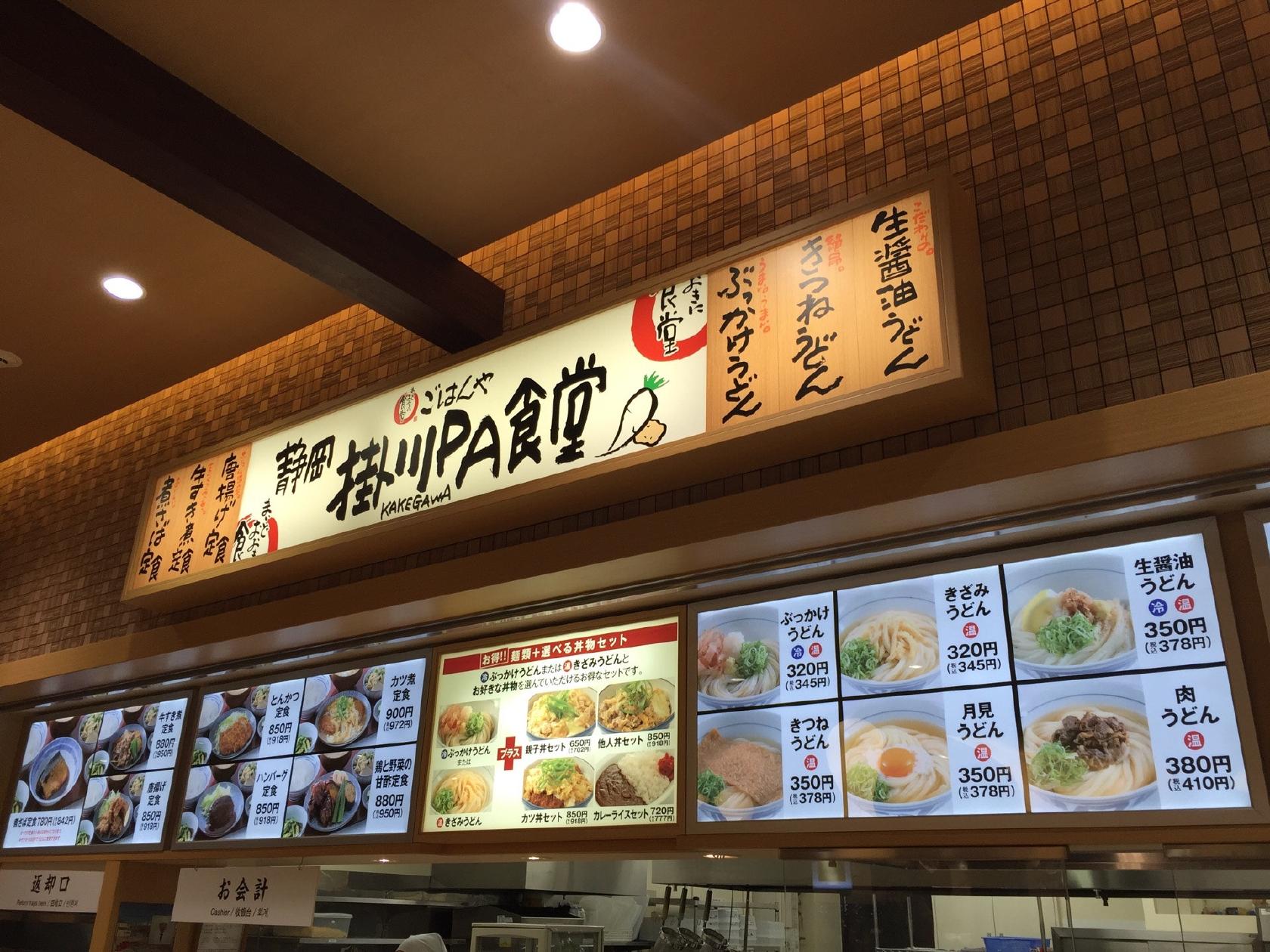 まいどおおきに食堂 掛川PA