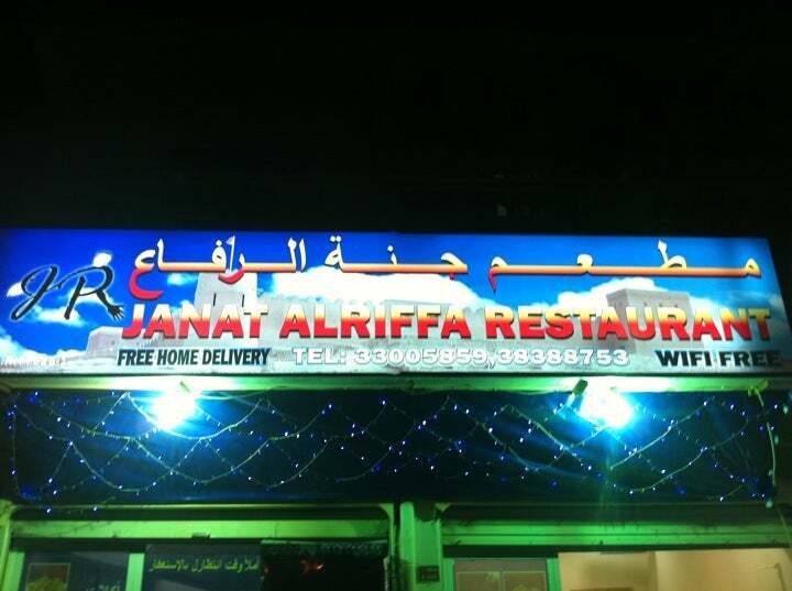 Janat Al Riffa