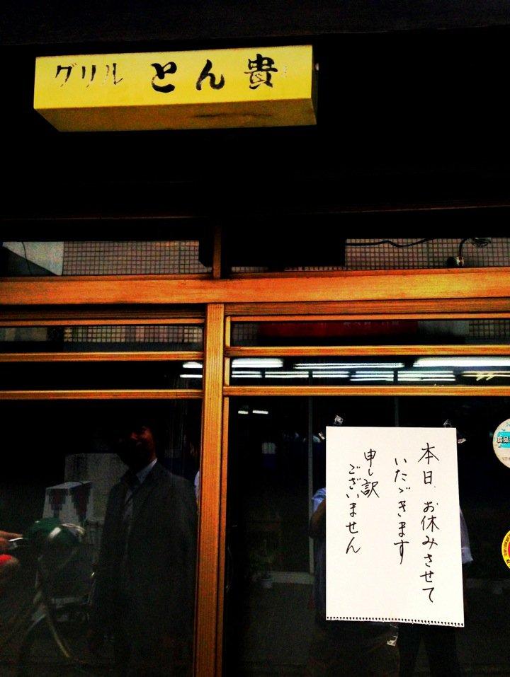 とん貴