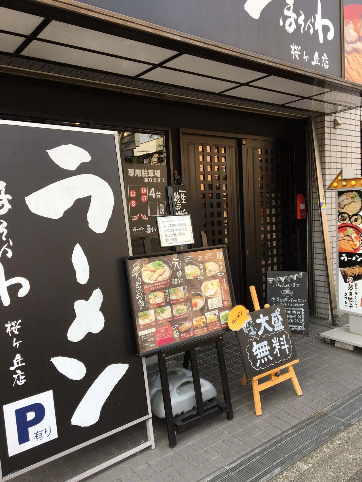 らーめん細川桜ヶ丘店