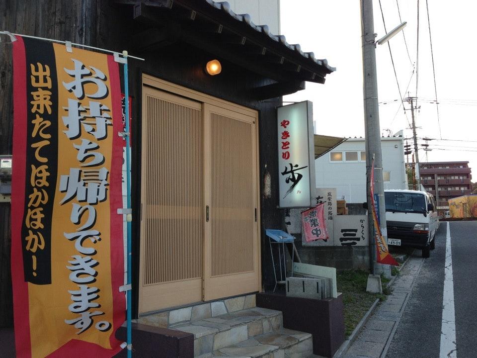 歩