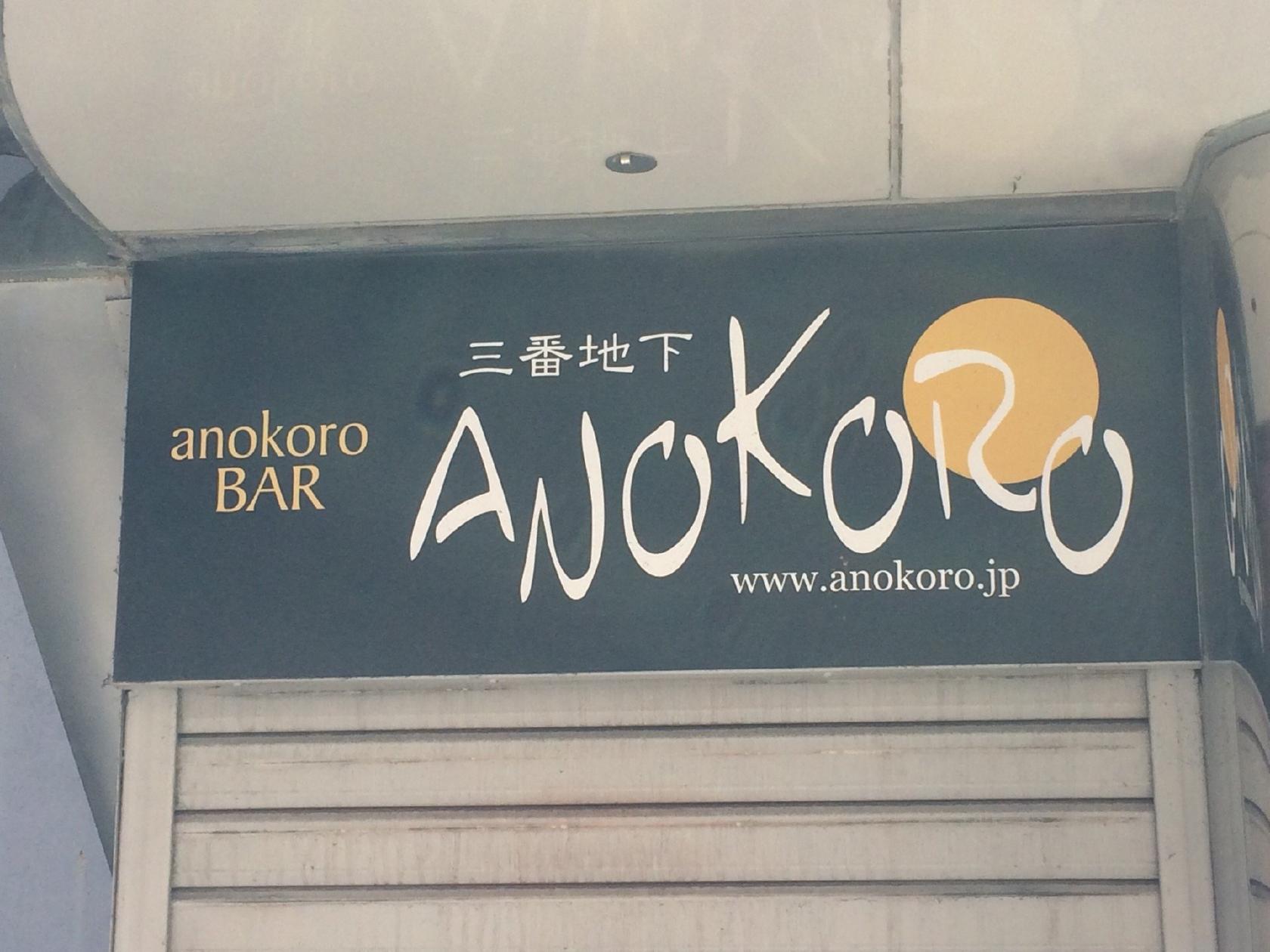 anokoro