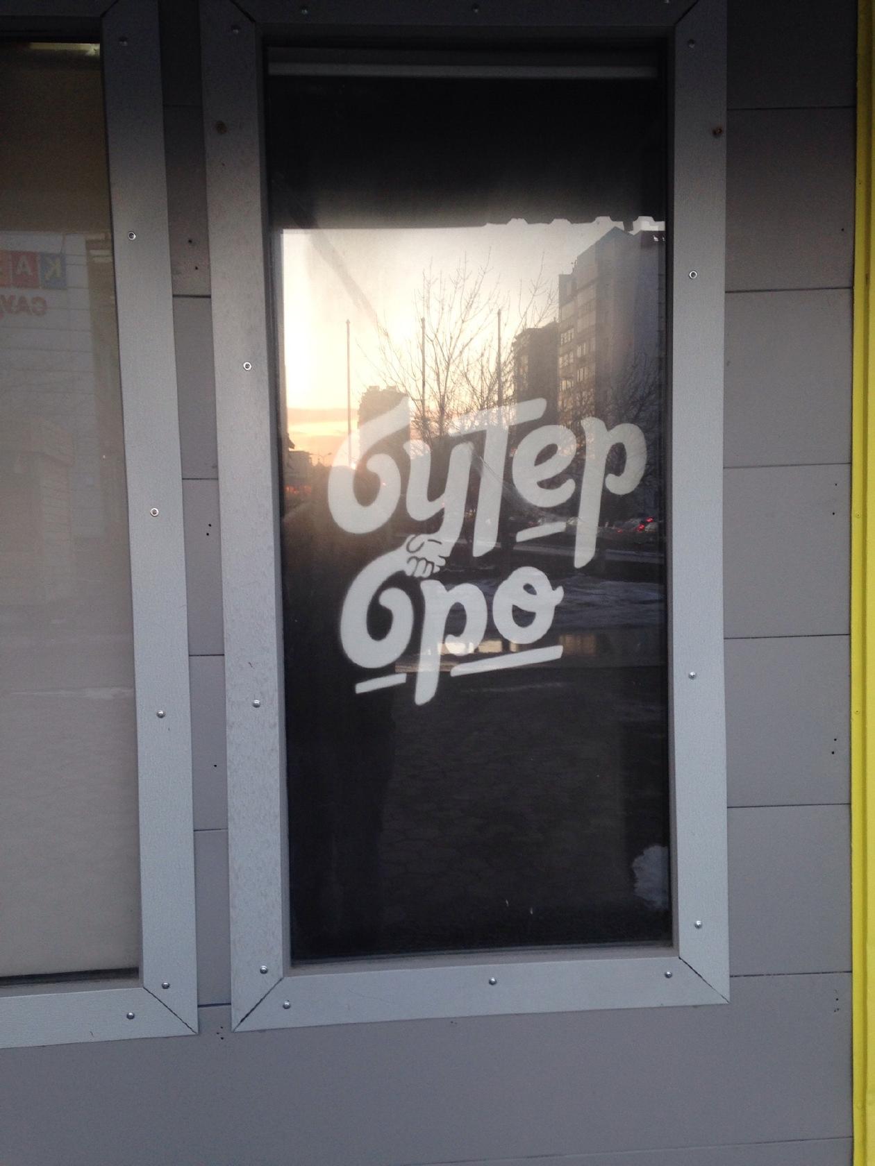 Buter Bro