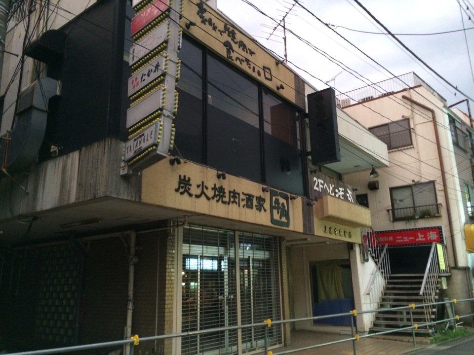 牛角　上板橋店