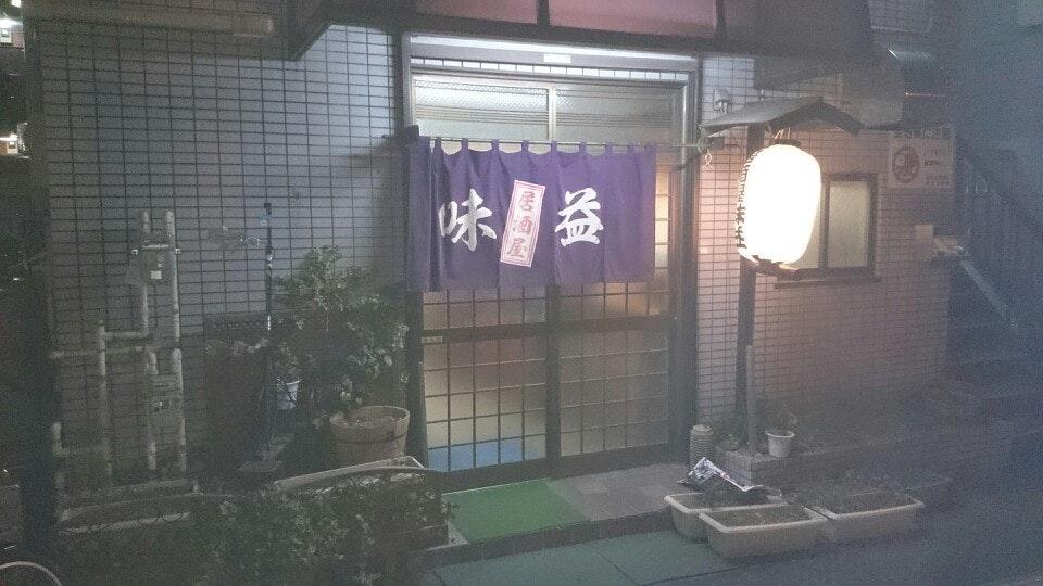 味益