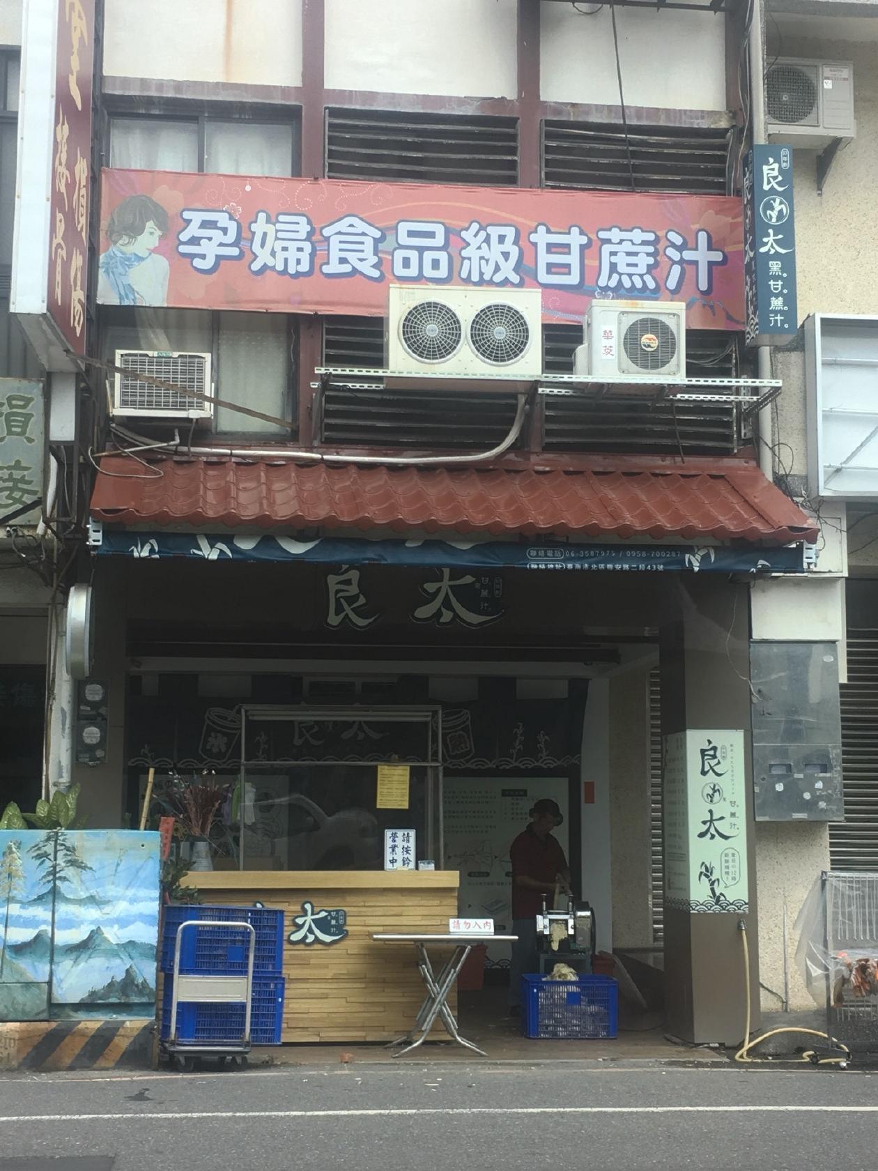 良太甘蔗汁