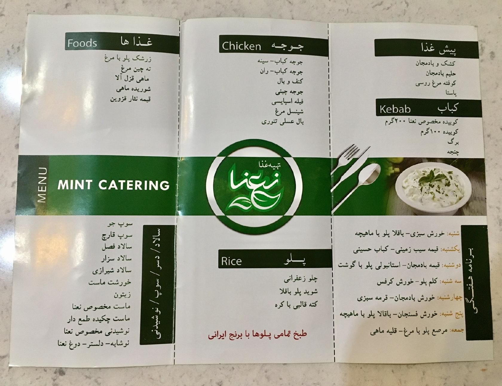 Mint Catering تهیه غذای نعنا