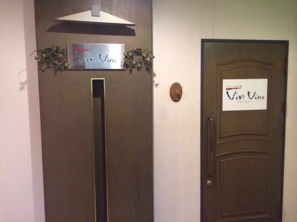 Vin Vino ヴァン ヴィーノ