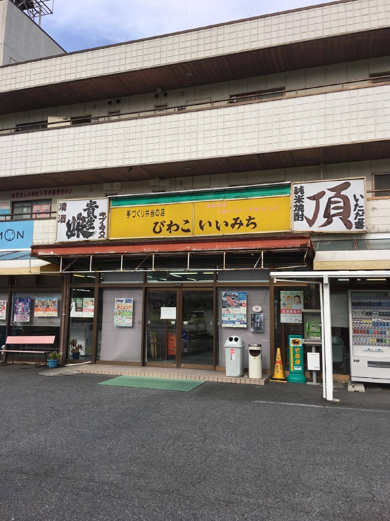 びわこいいみち店