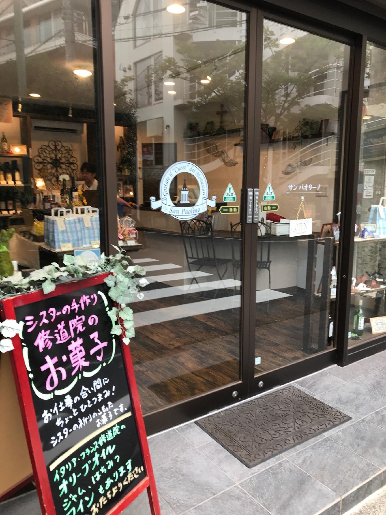 サンパオリーノ