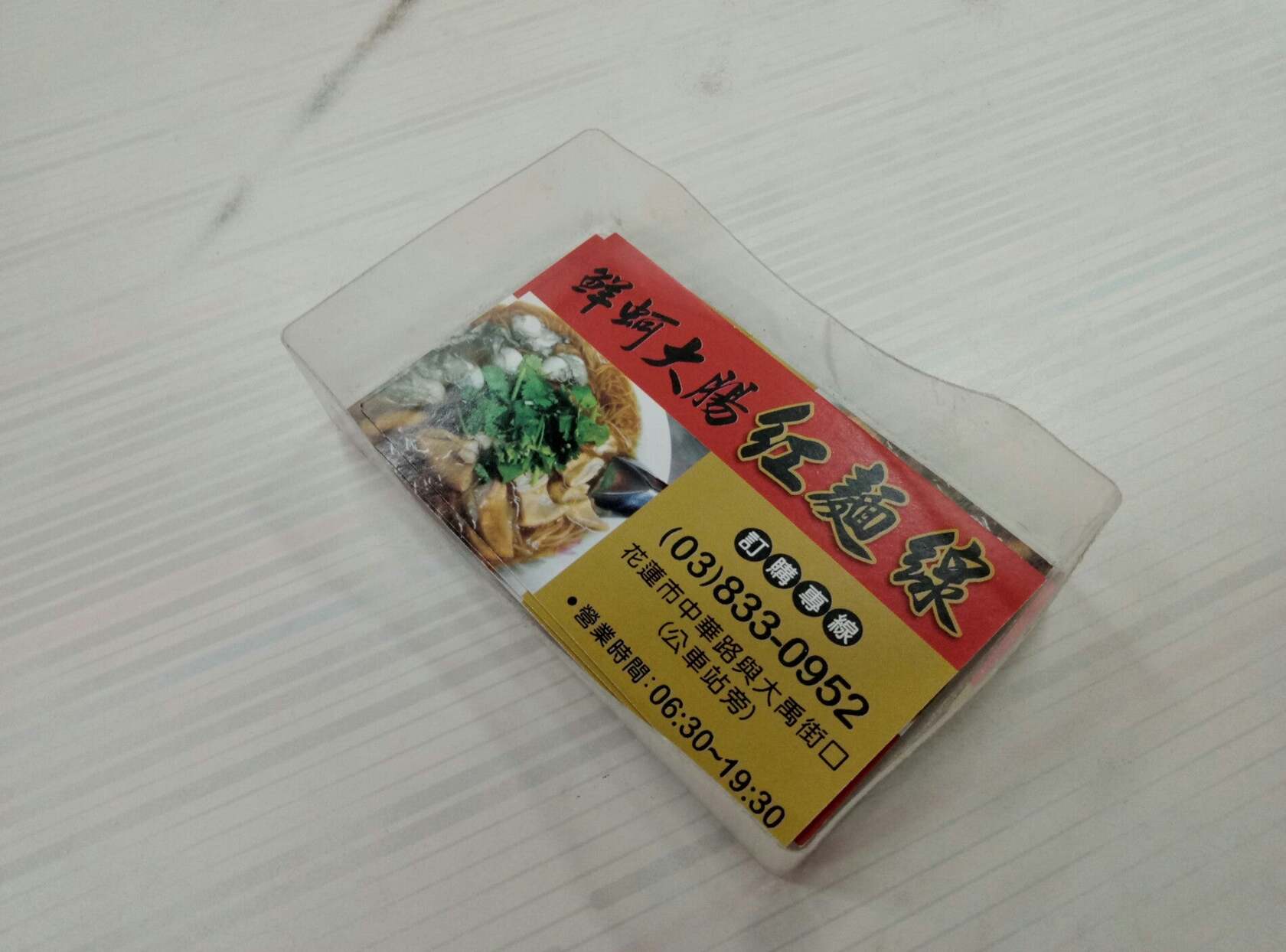迪化街紅麵線