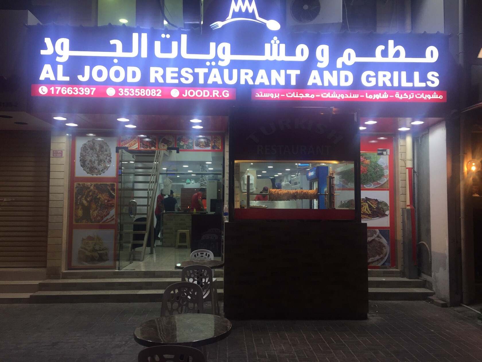 AlJood Resturant