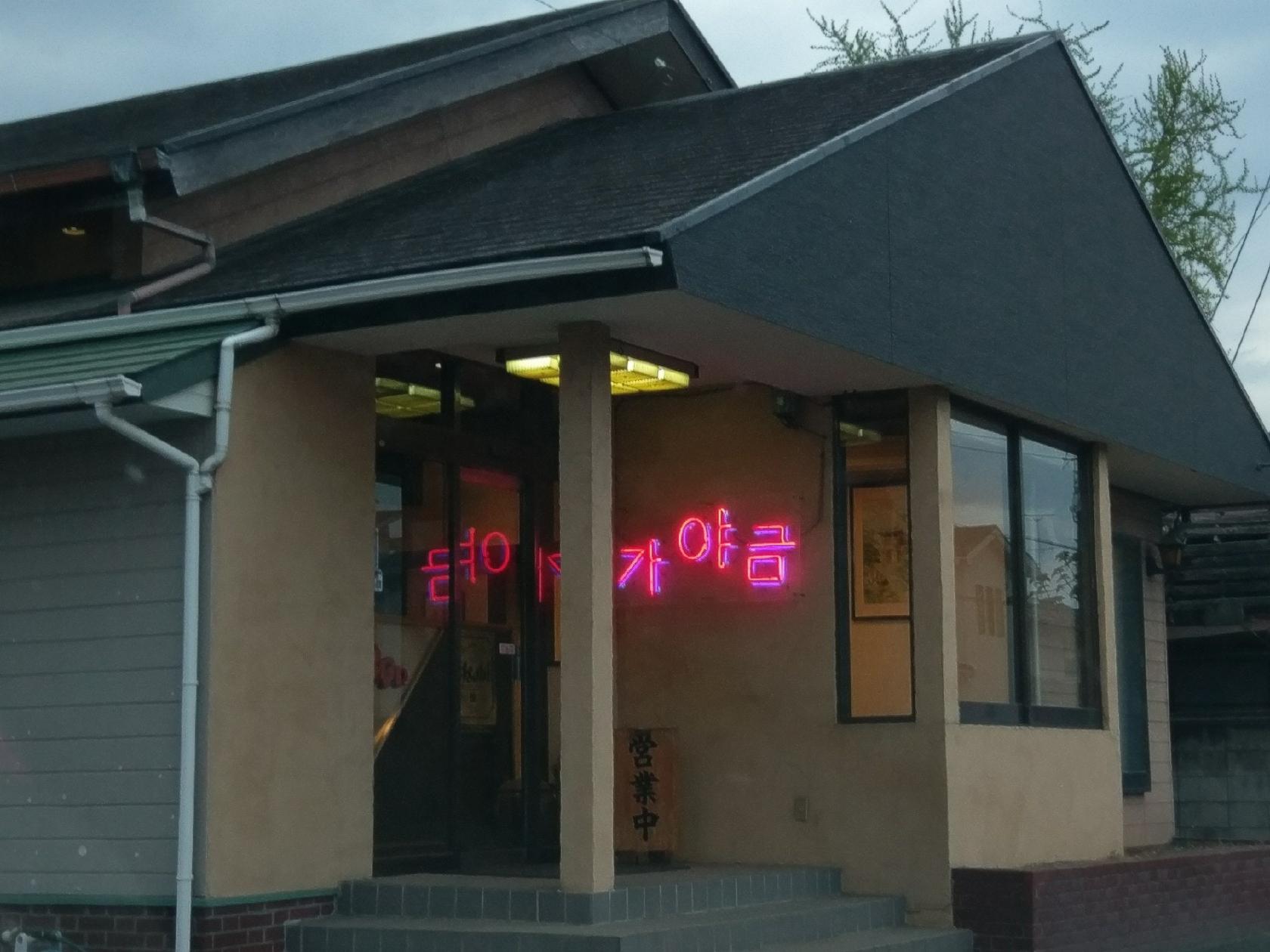 カヤグム
